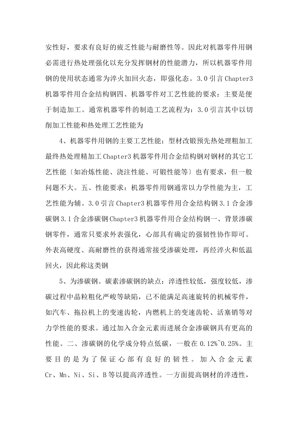 Ch3-机器零件用合金结构钢1.ppt-_第2页