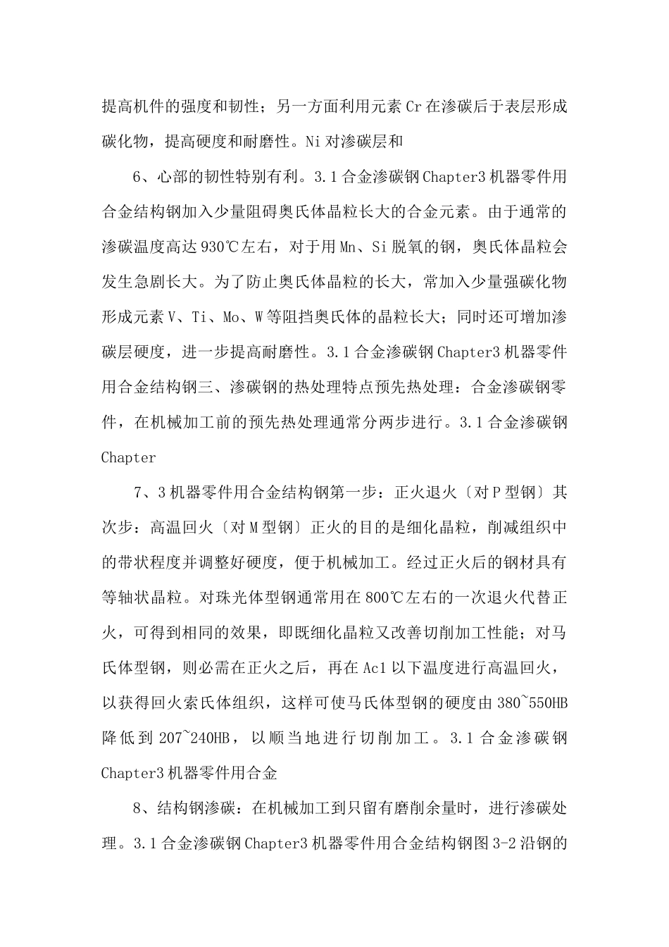 Ch3-机器零件用合金结构钢1.ppt-_第3页