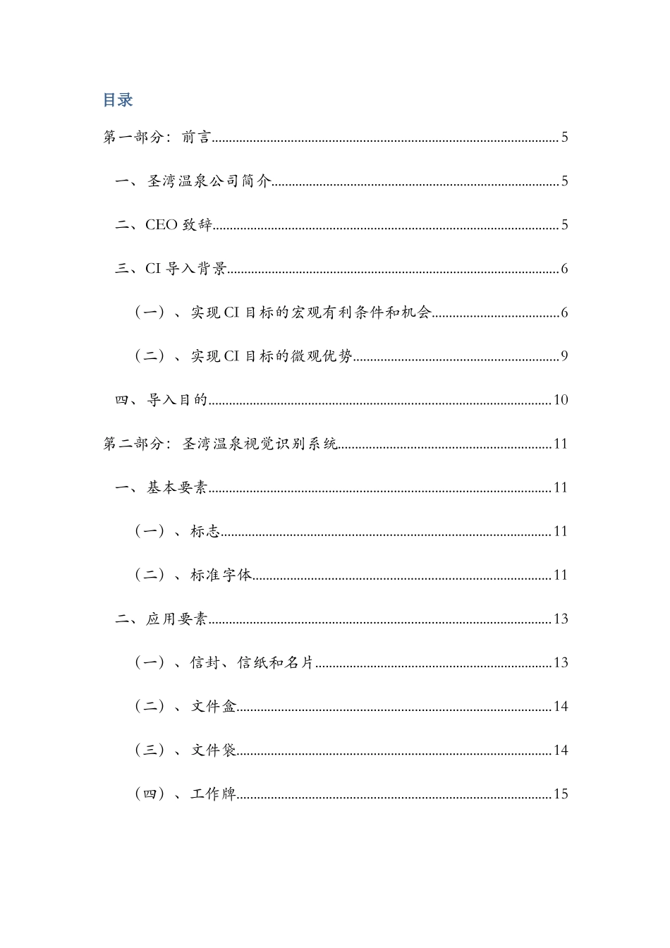CIS企业形象策划方案_第2页