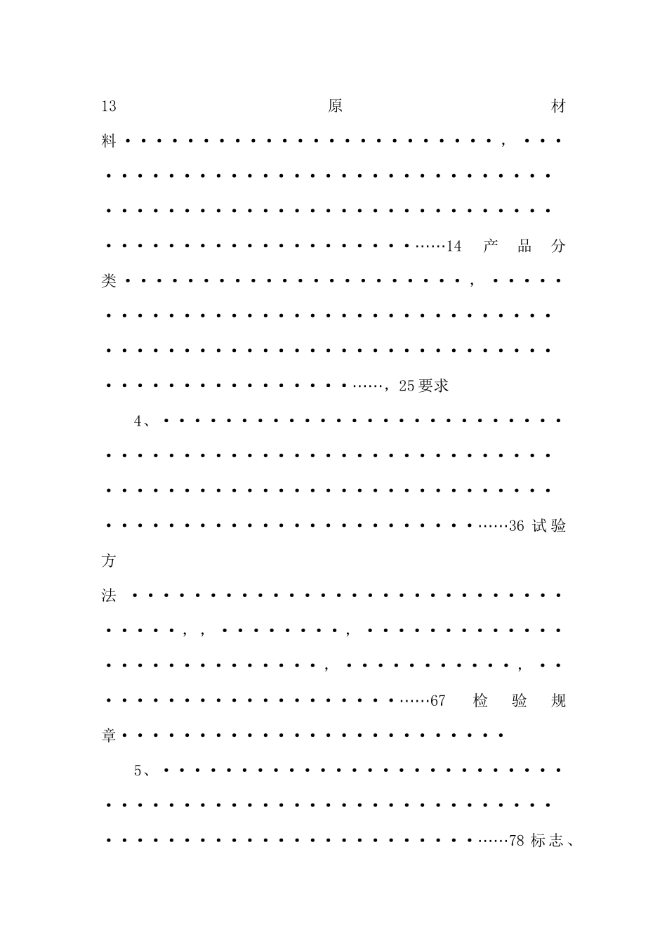 CJT2312024排水用硬聚氯乙烯PVCU玻璃微珠复合管材规范.pdf_第2页