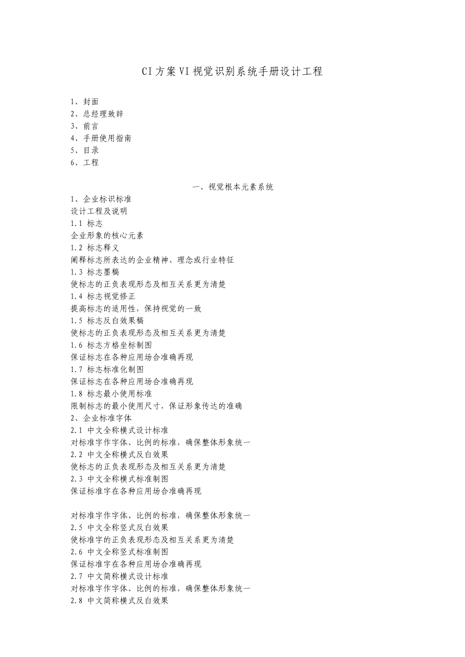 CI计划VI视觉识别系统手册设计项目_第1页