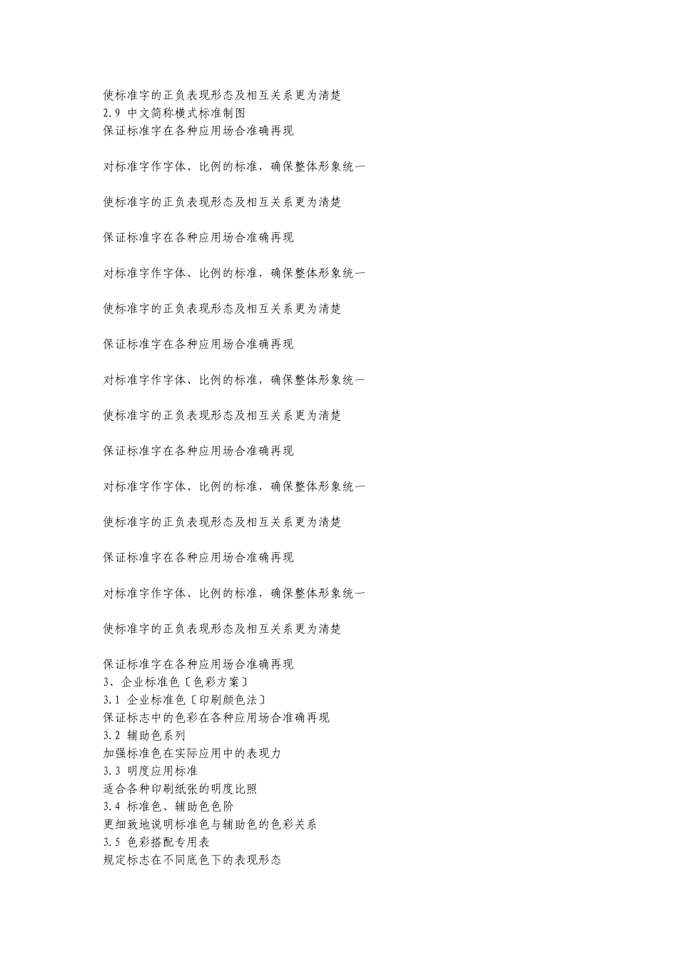 CI计划VI视觉识别系统手册设计项目_第2页