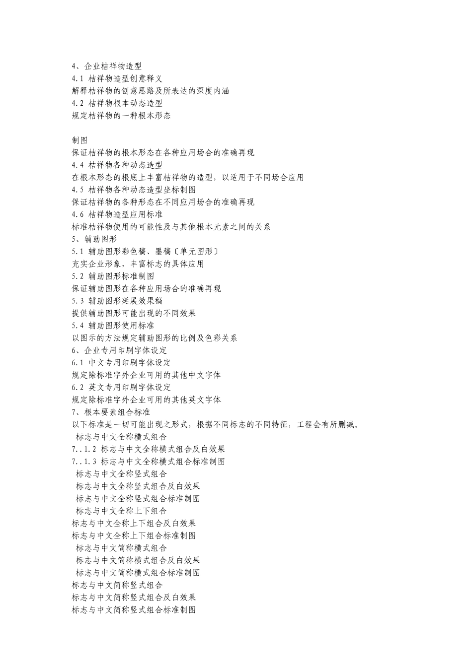 CI计划VI视觉识别系统手册设计项目_第3页