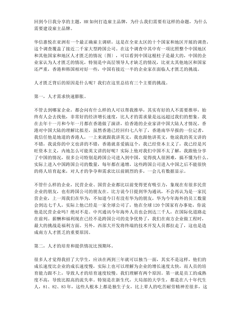 CHO畅谈：HR如何打造雇主品牌_第3页