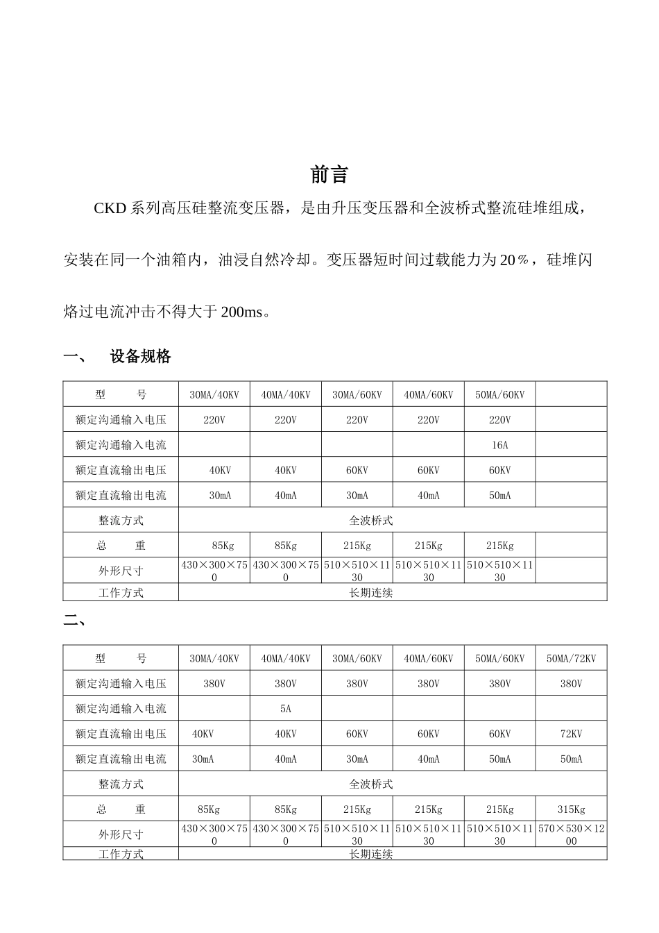 CKD系列高压整流变压器使用手册_第2页