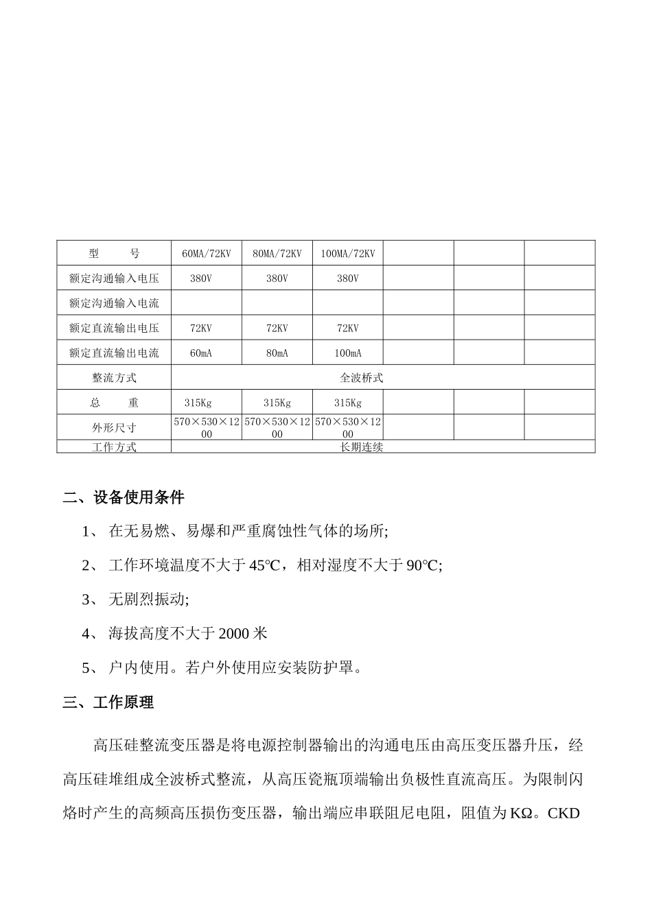 CKD系列高压整流变压器使用手册_第3页