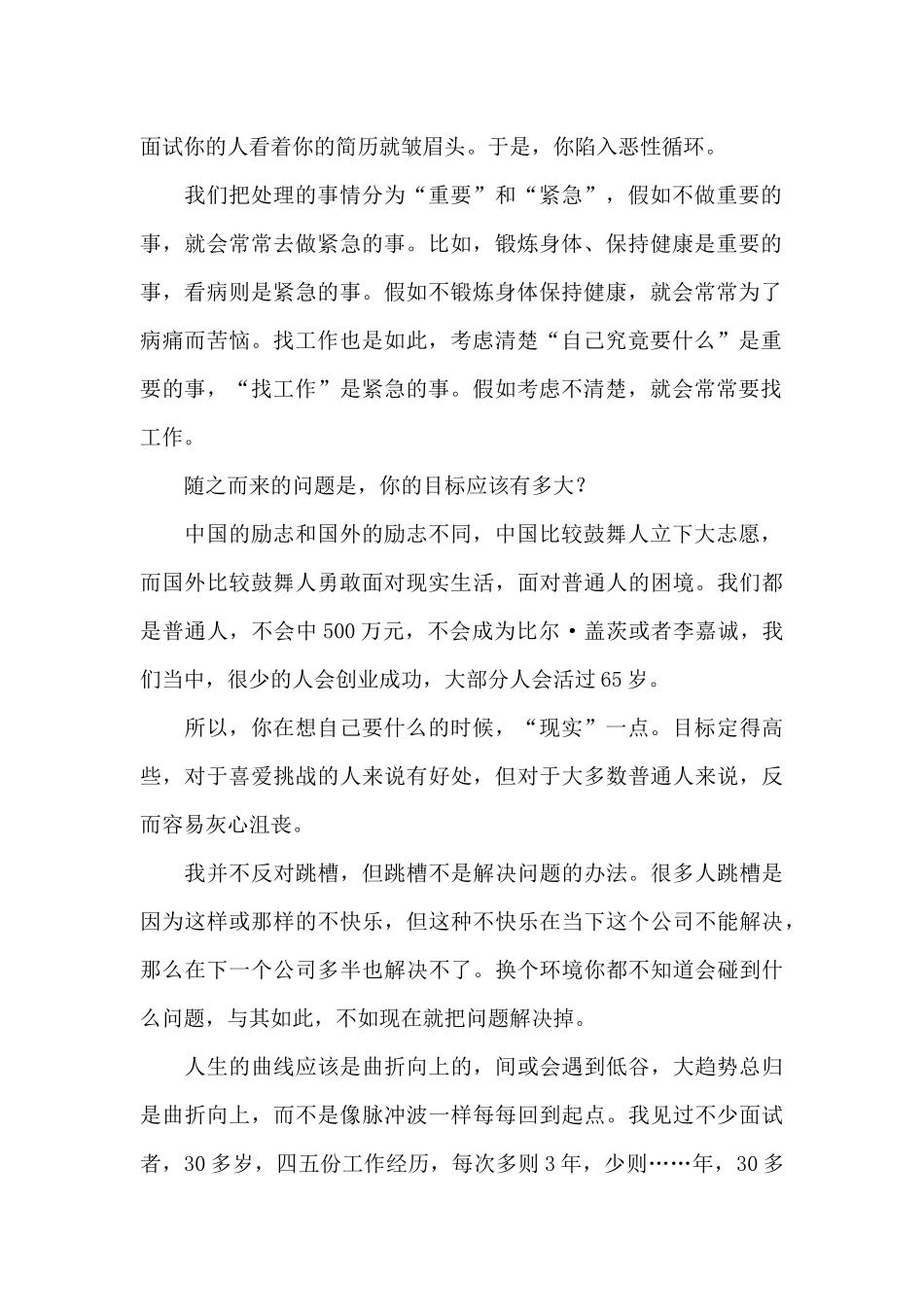 ceo马拉松感言的励志故事_第2页