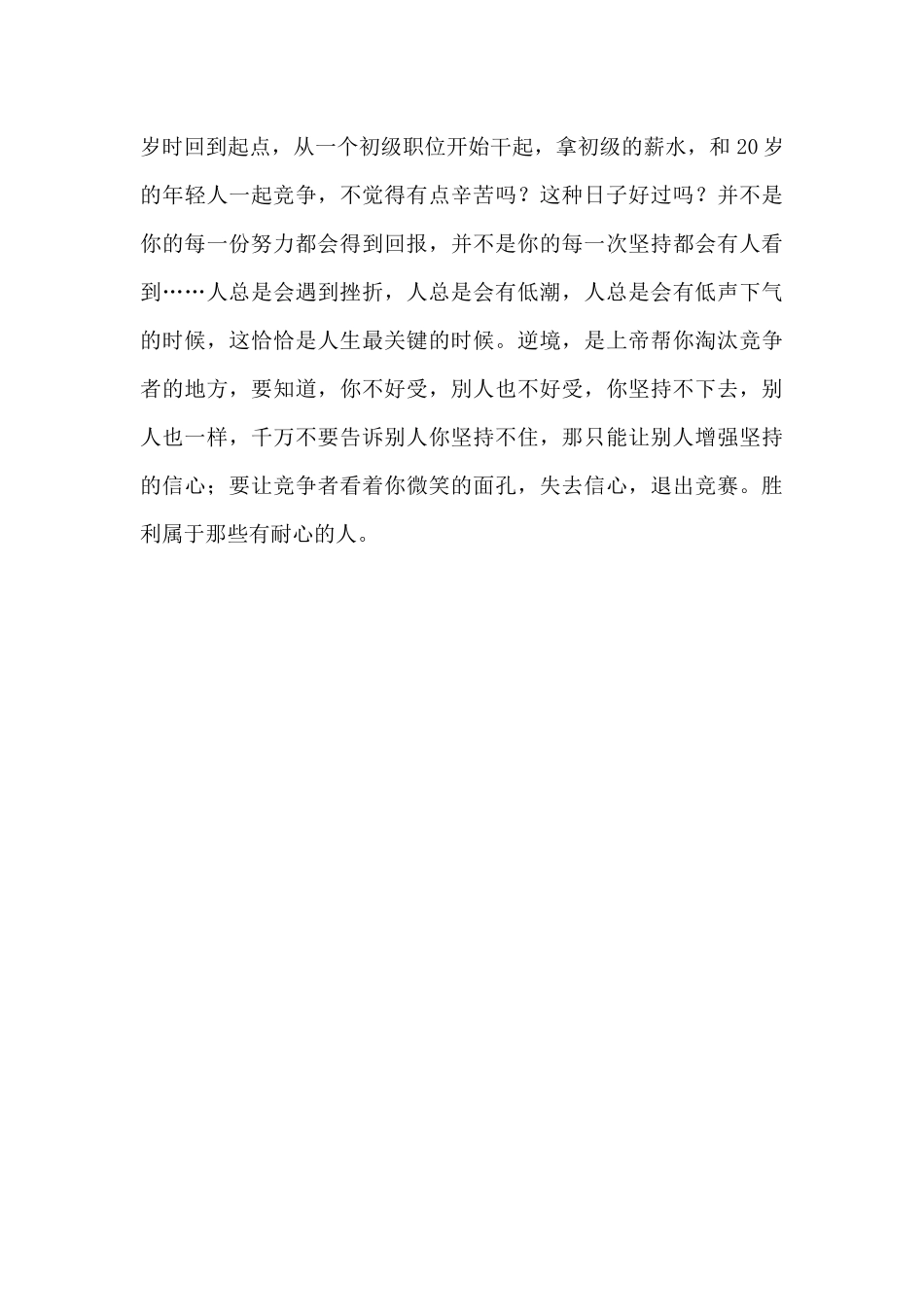 ceo马拉松感言的励志故事_第3页