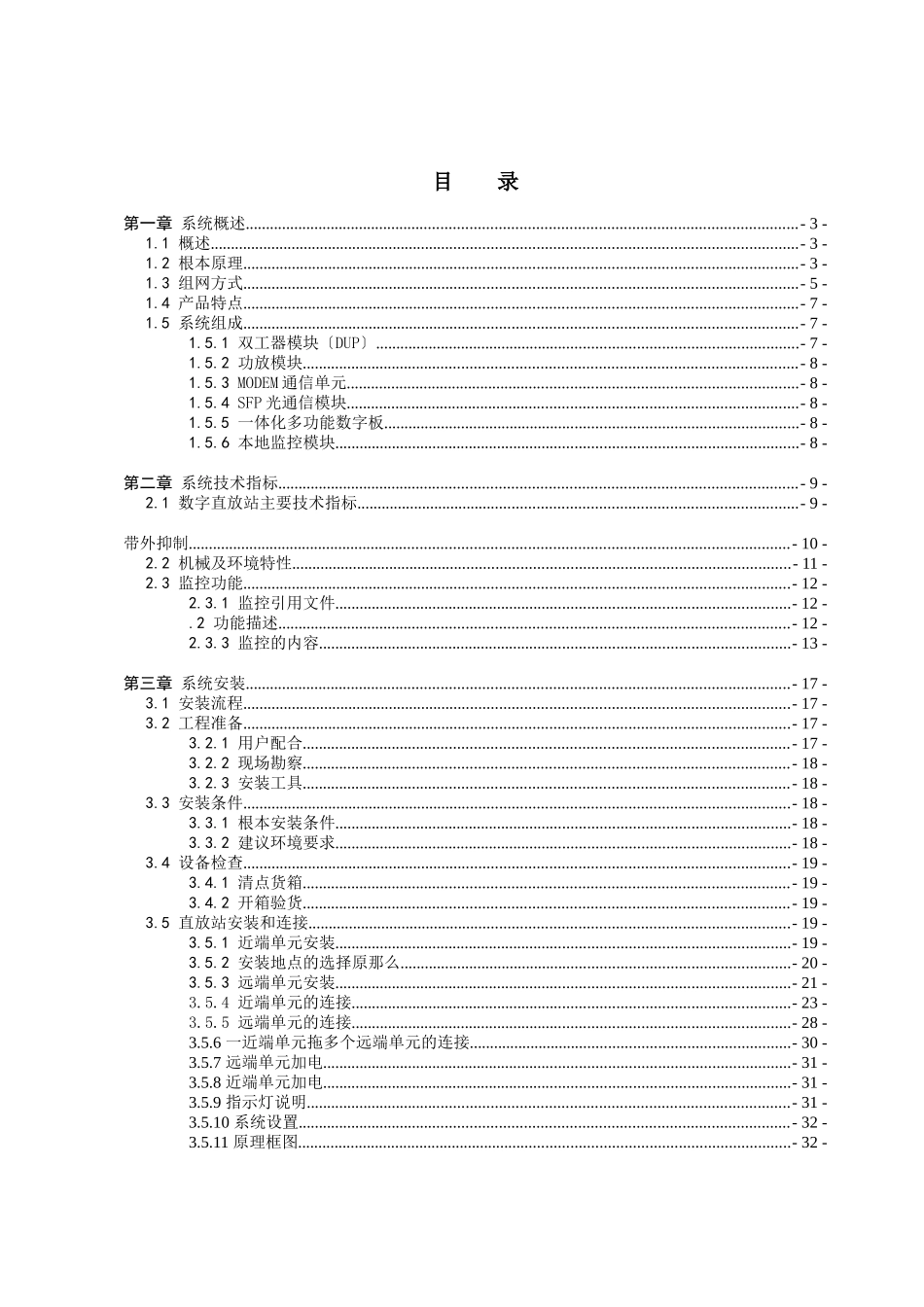 CDMA数字光纤直放站产品手册V1_第2页