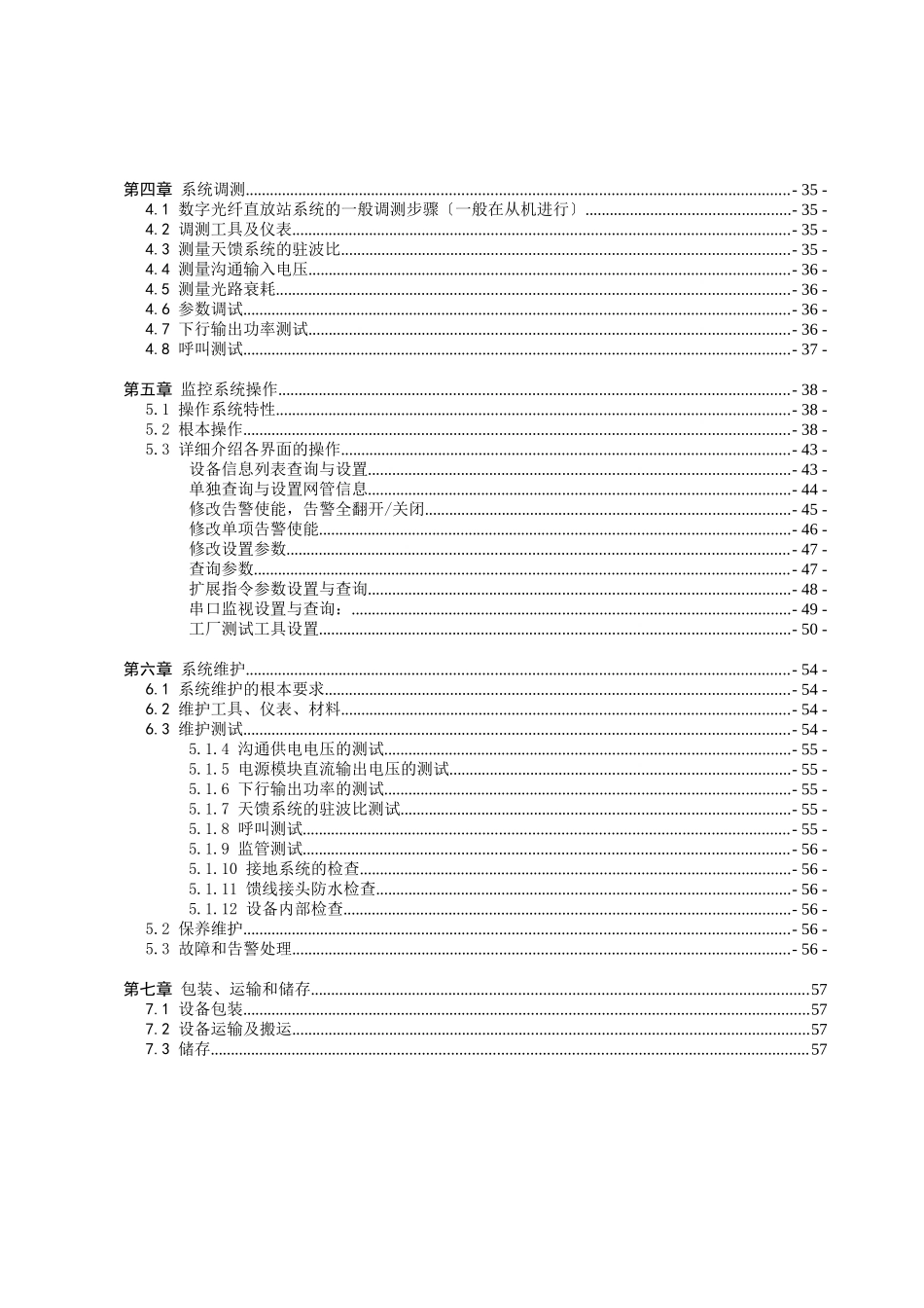 CDMA数字光纤直放站产品手册V1_第3页