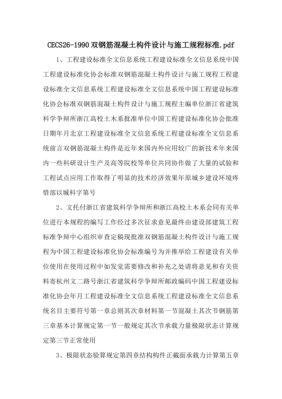 CECS261990双钢筋混凝土构件设计与施工规程标准.pdf_第1页