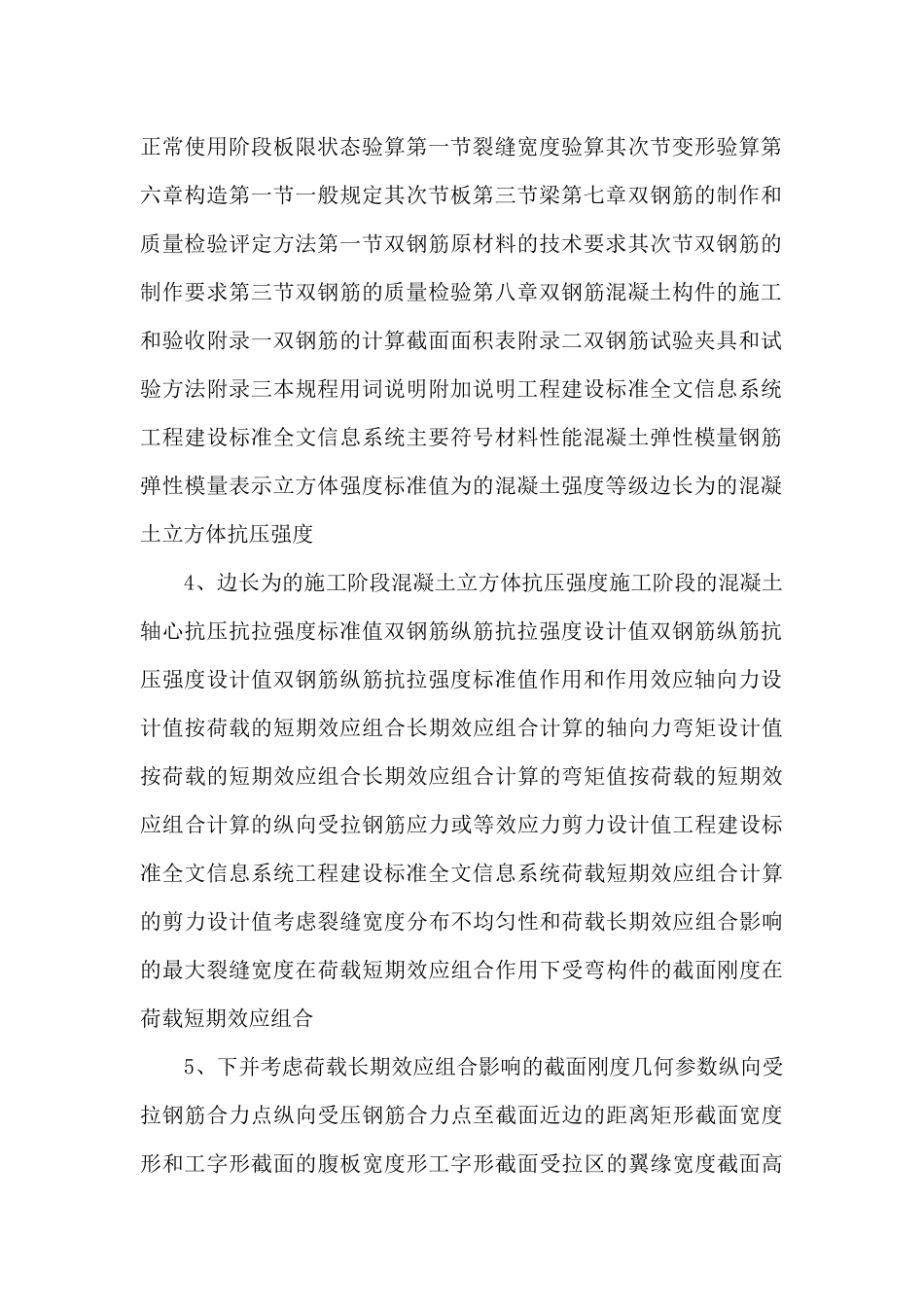 CECS261990双钢筋混凝土构件设计与施工规程标准.pdf_第2页