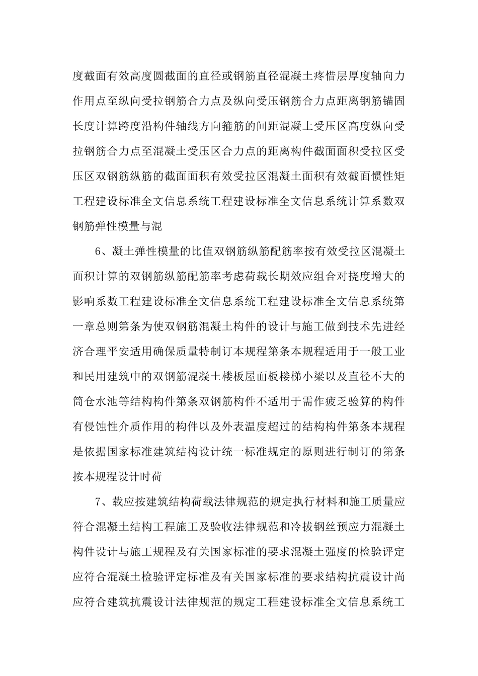CECS261990双钢筋混凝土构件设计与施工规程标准.pdf_第3页