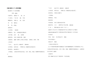 CNC操作工个人简历模板