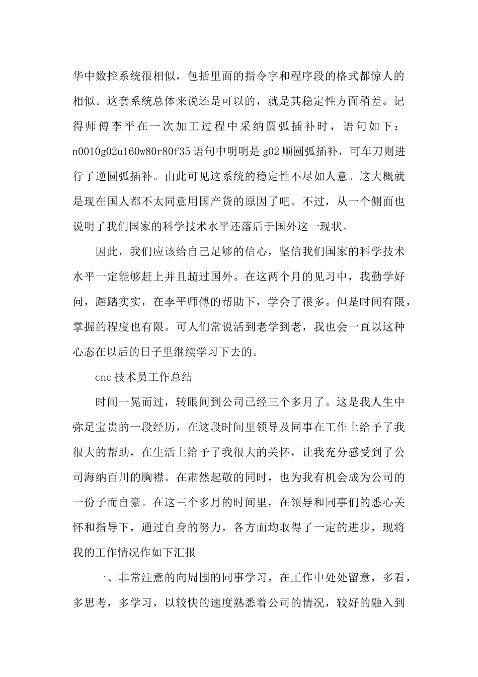 cnc技术员工作总结_第2页