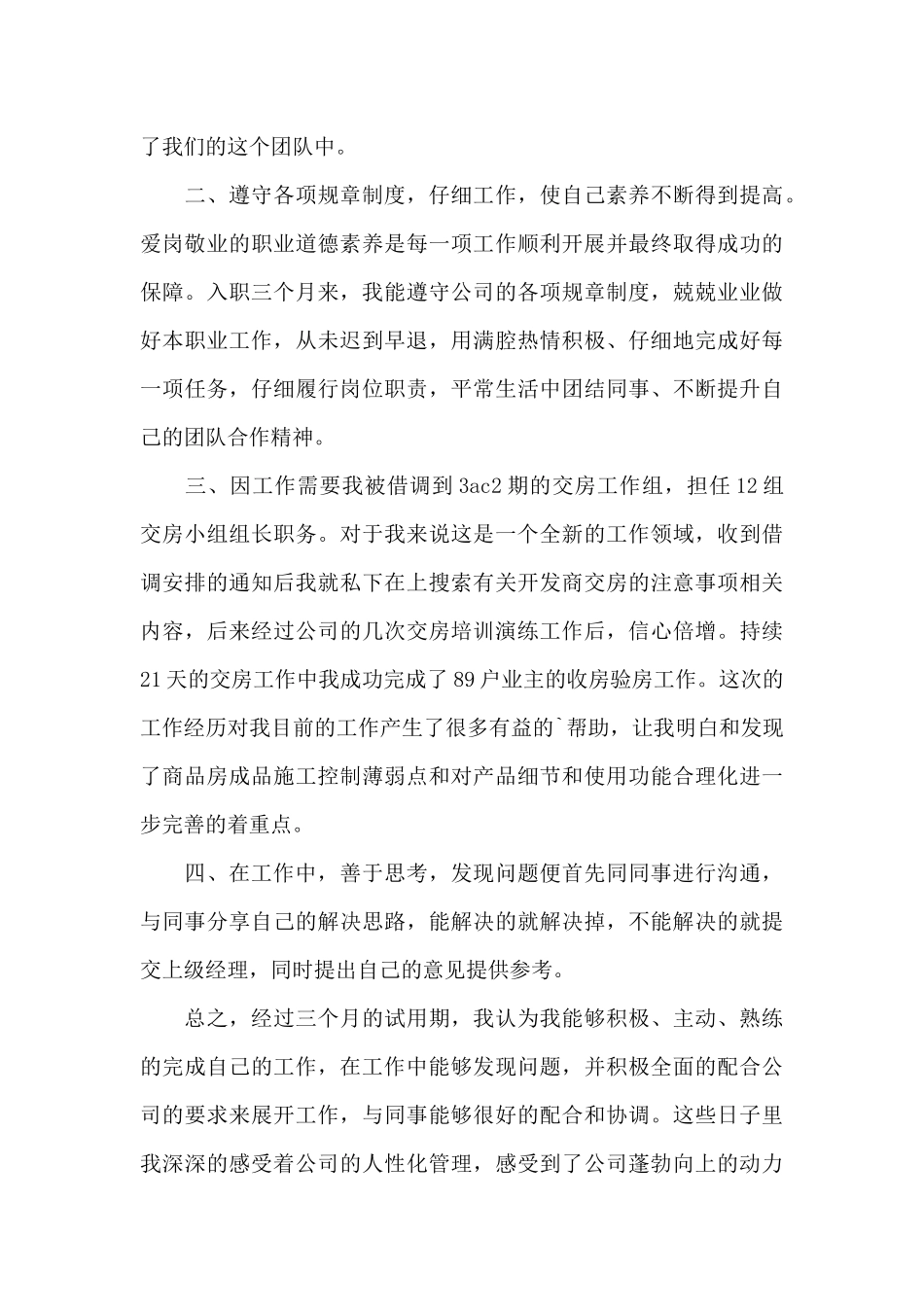 cnc技术员工作总结_第3页