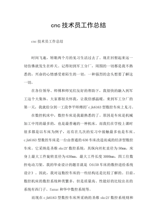 cnc技术员工作总结