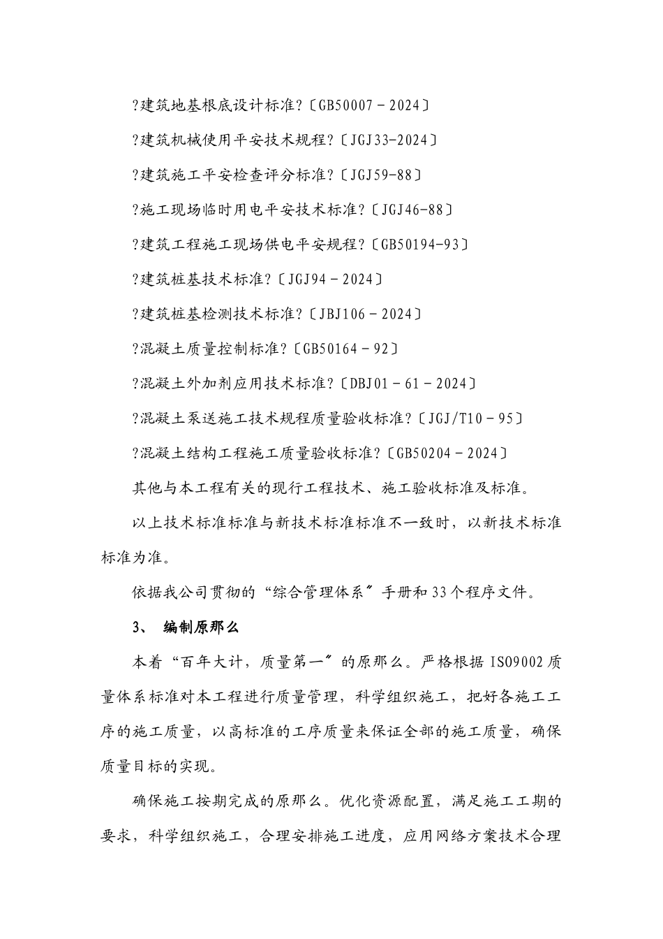 CFG桩基工程施工组织设计_第2页