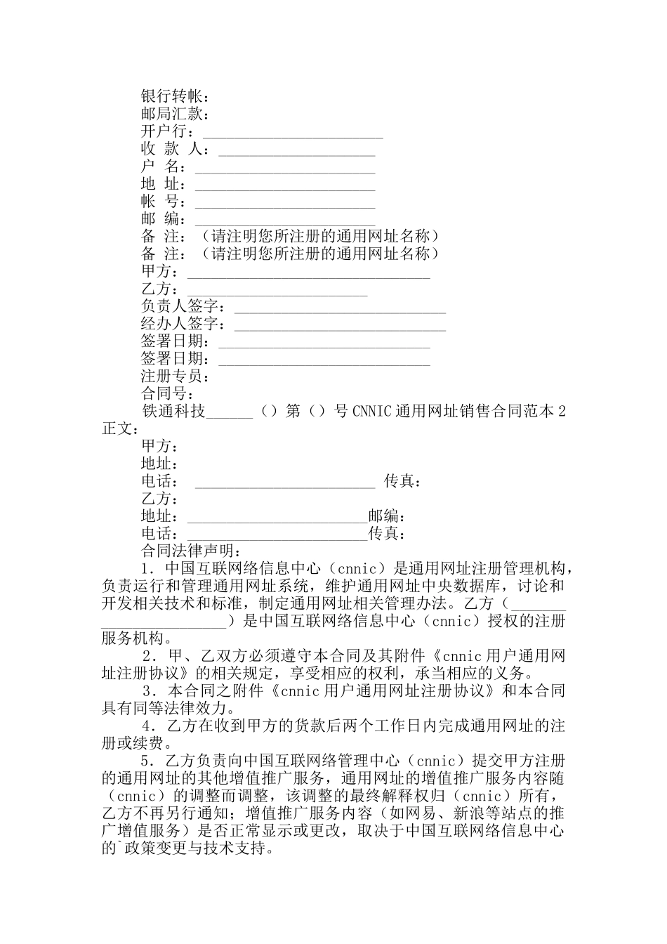CNNIC通用网址销售合同_第2页