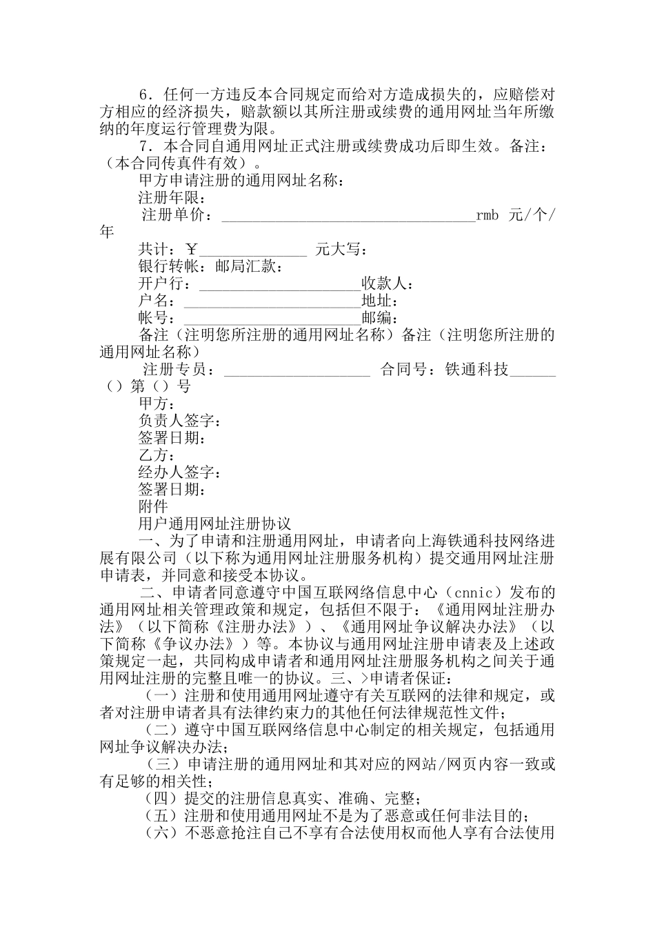 CNNIC通用网址销售合同_第3页