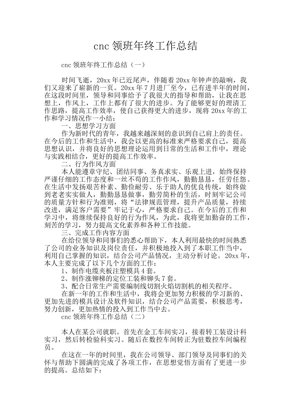 cnc领班年终工作总结_第1页
