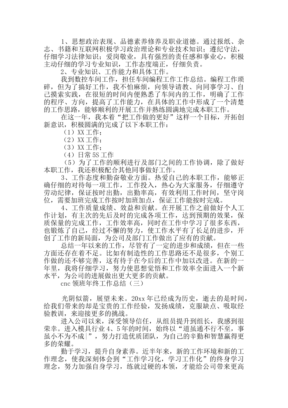 cnc领班年终工作总结_第2页
