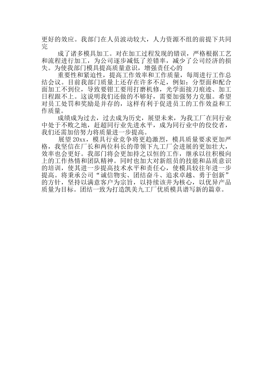 cnc领班年终工作总结_第3页