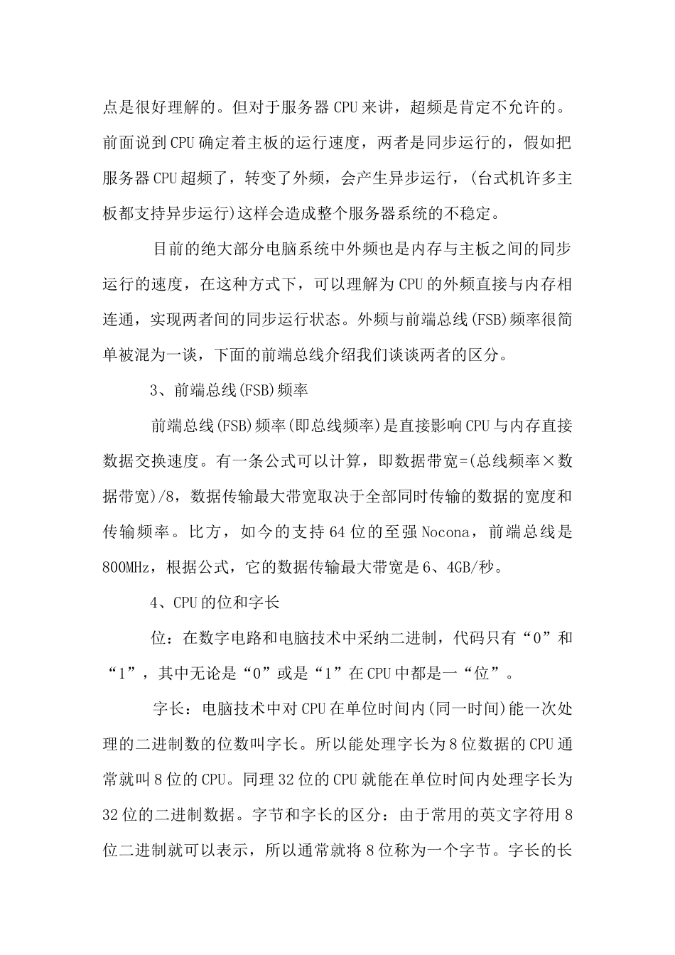 CPU主要技术参数_第2页