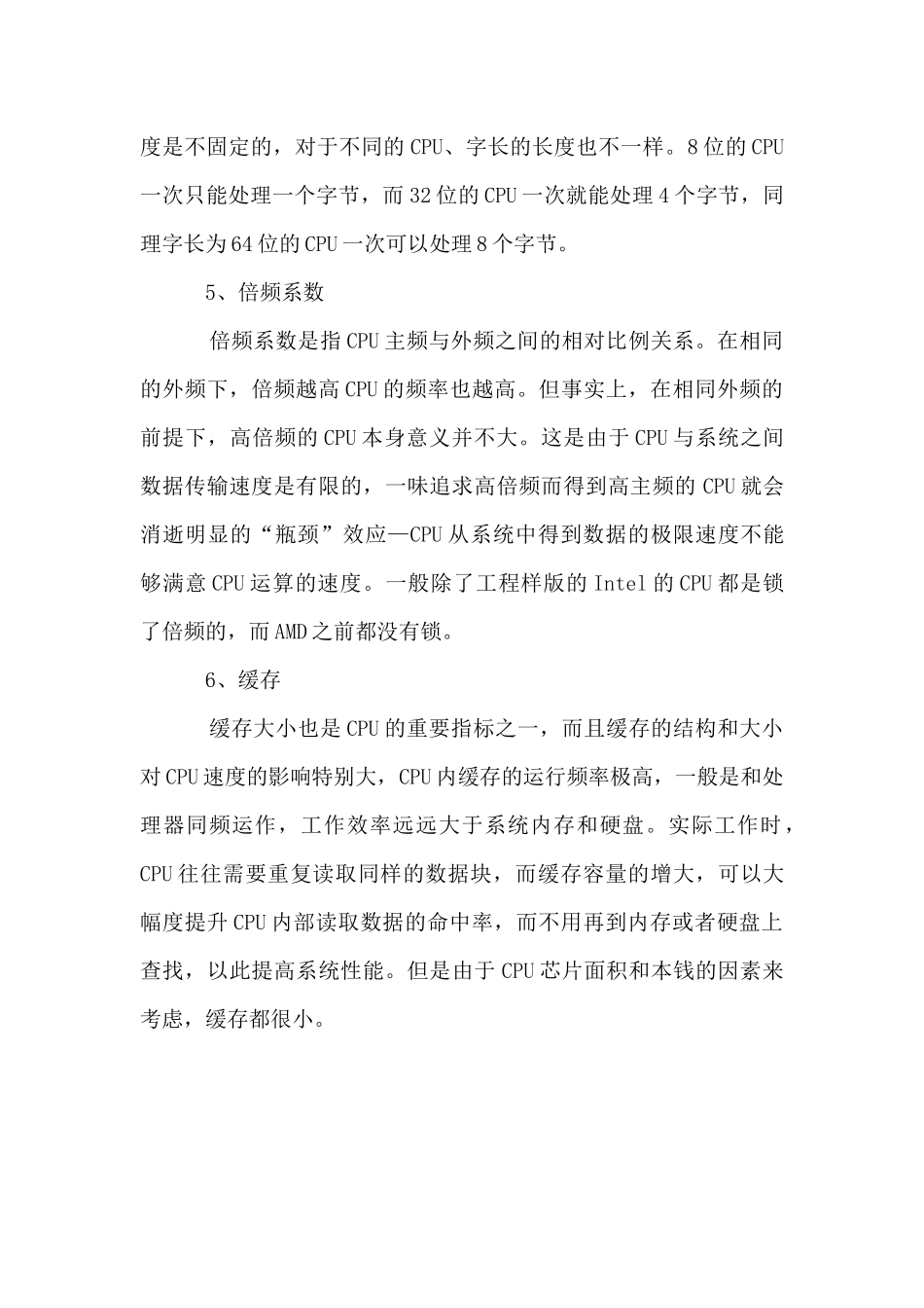 CPU主要技术参数_第3页