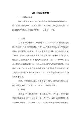 CPU主要技术参数