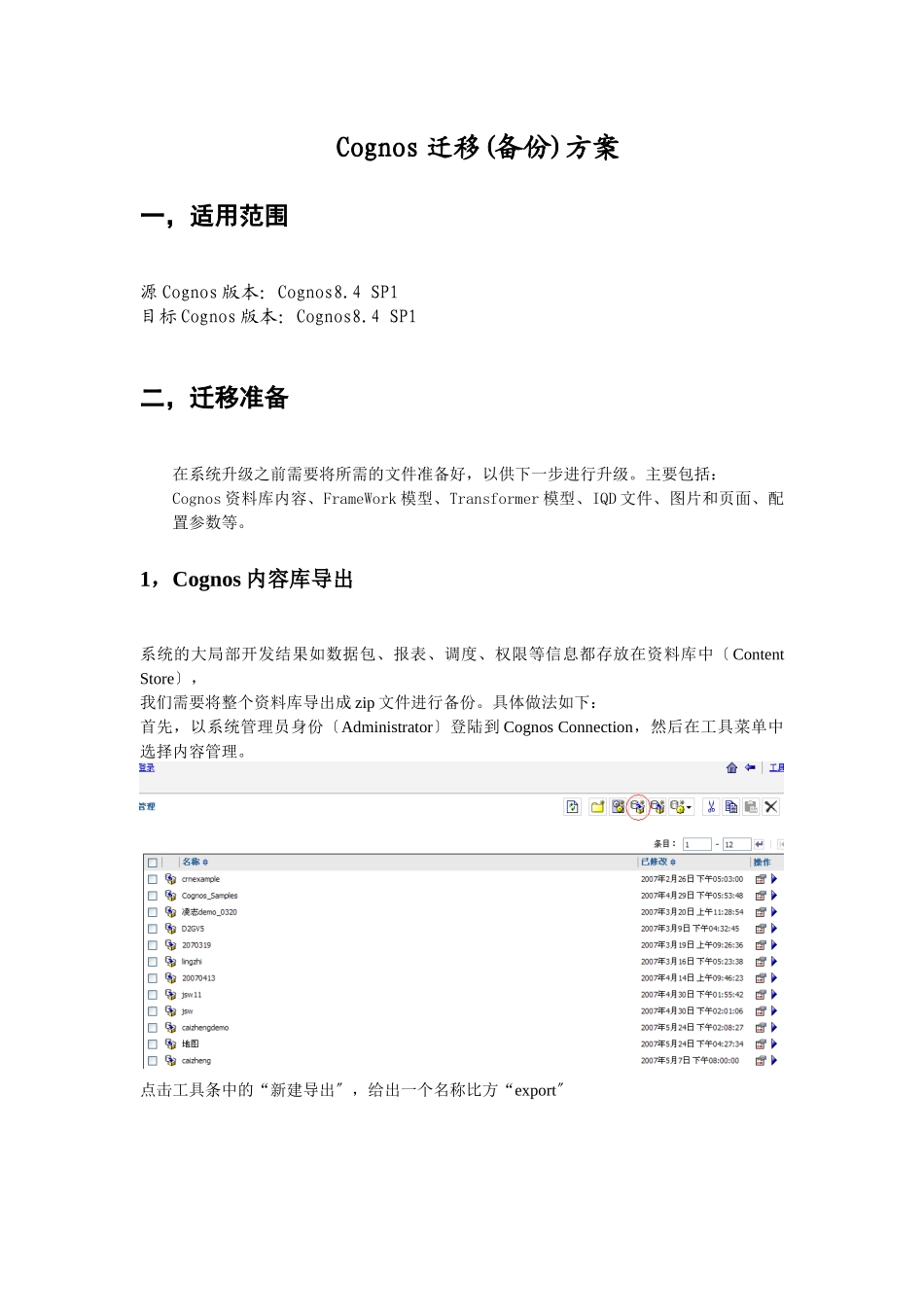 cognos产品迁移方案_第1页