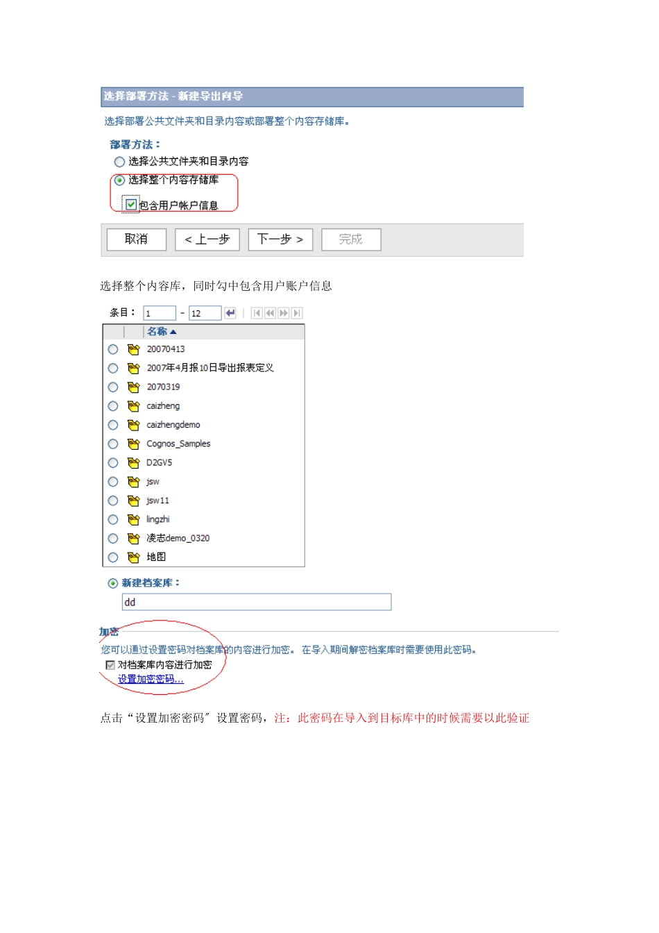 cognos产品迁移方案_第2页