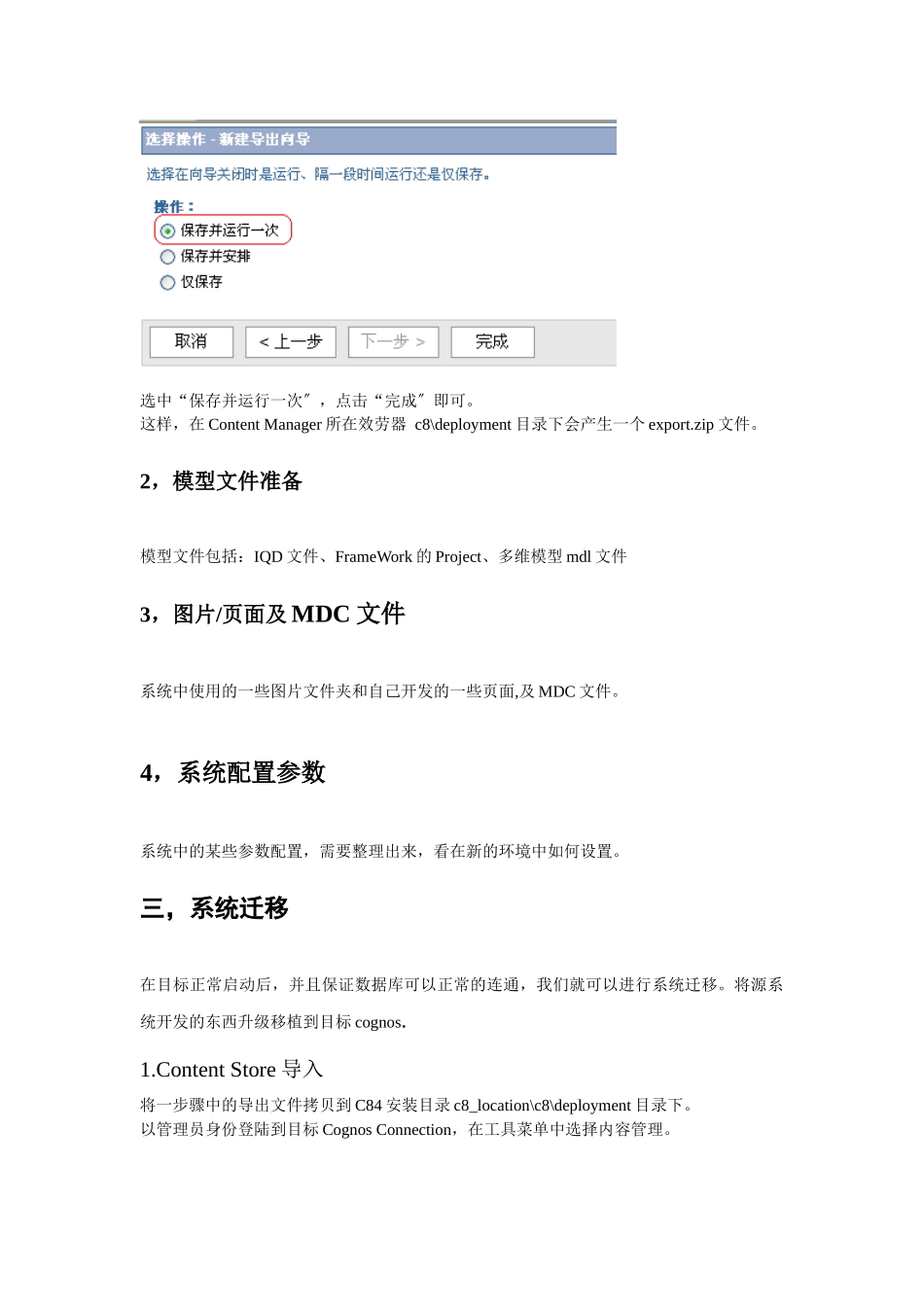 cognos产品迁移方案_第3页