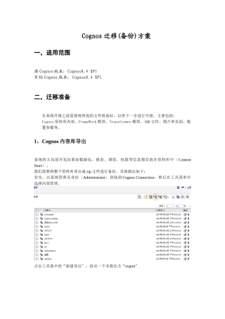 cognos产品迁移方案