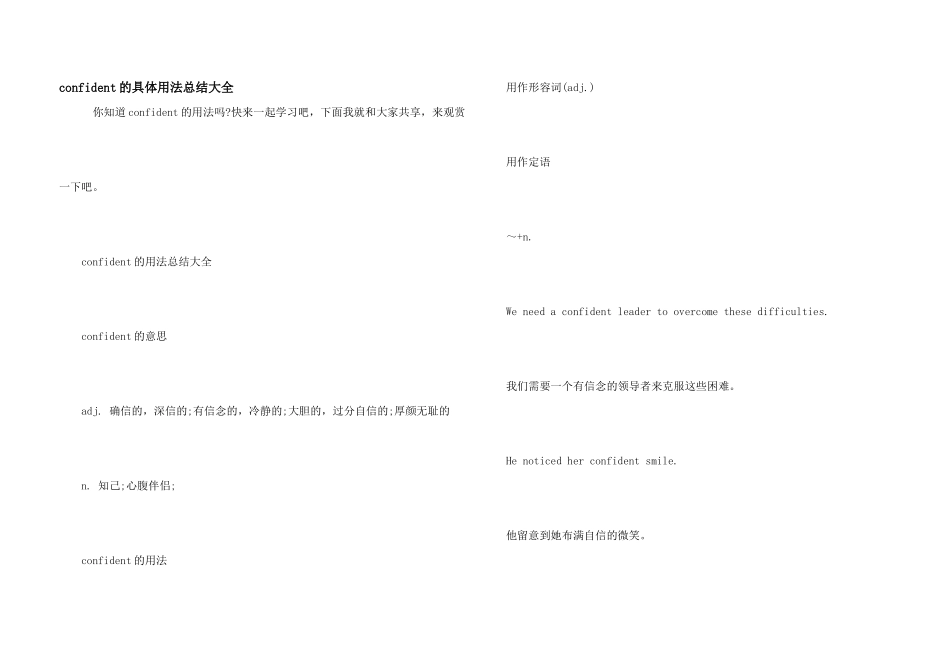 confident的详细用法总结大全_第1页
