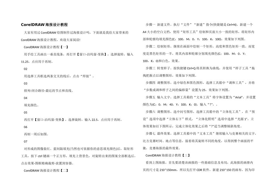 CorelDRAW海报设计教程_第1页