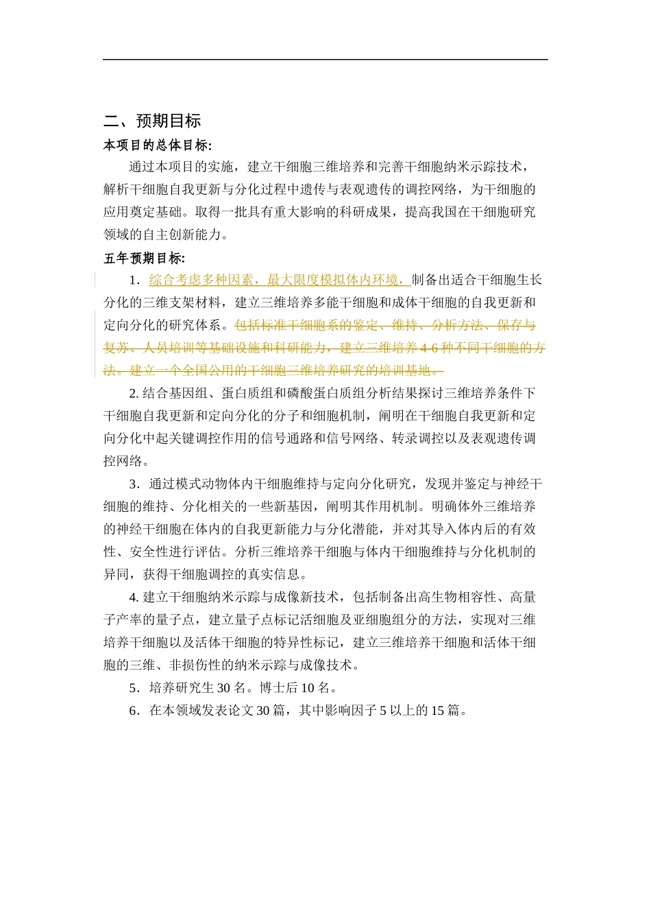 三维培养干细胞自我更新与定向分化的调控网络_第2页