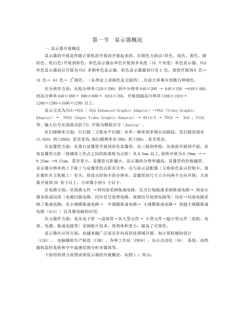 CRT显示器原理与维修_第2页