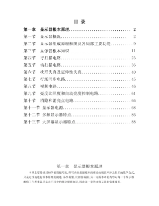 CRT显示器原理与维修
