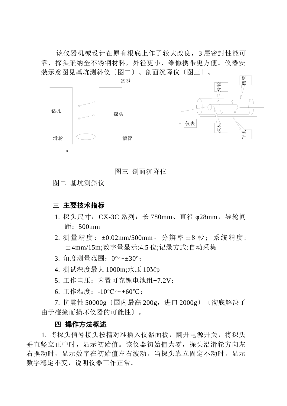 CX-3C型基坑测斜仪-CX-3型数据处理软件操作补充_第2页