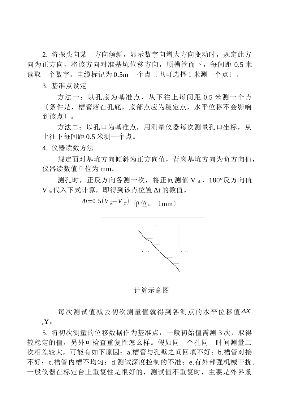 CX-3C型基坑测斜仪-CX-3型数据处理软件操作补充_第3页