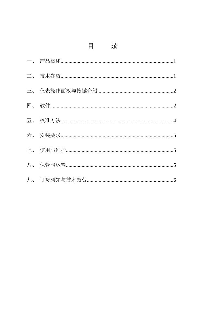 CWY系列精密数字压力表使用说明书_第2页