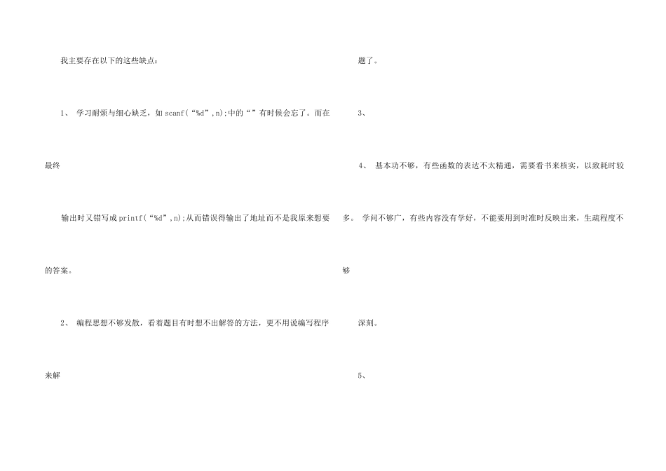 c语言作业实验心得5篇_第2页