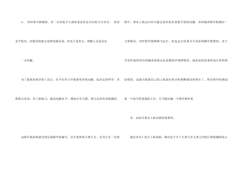 c语言作业实验心得5篇_第3页