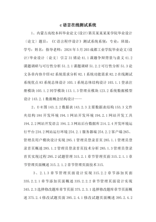 c语言在线测试系统