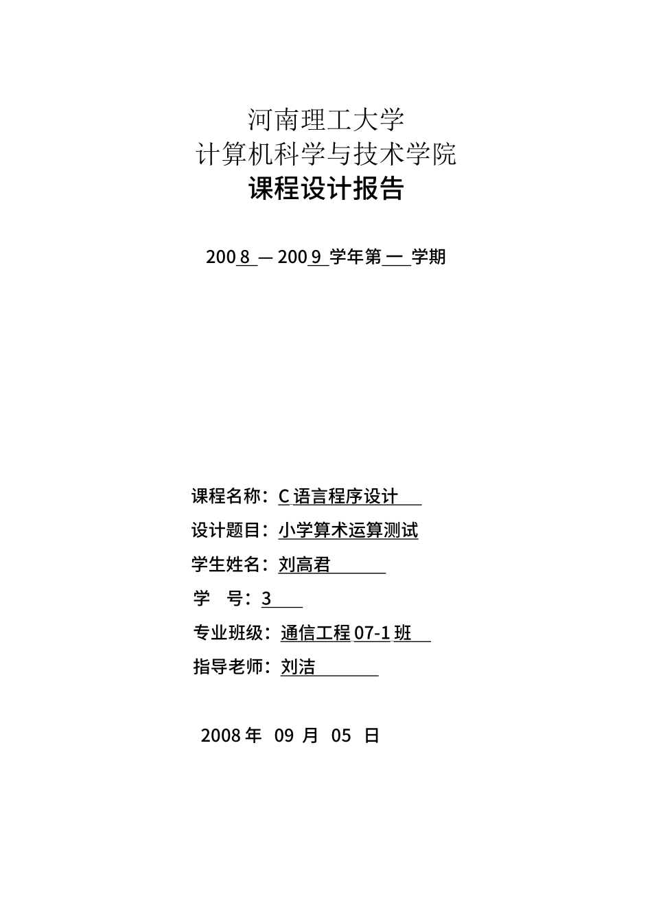 C语言程序设计_第1页