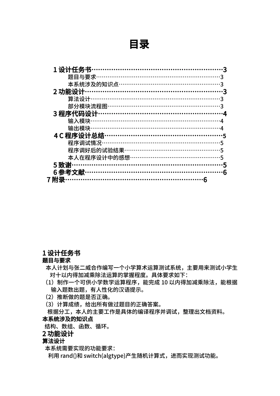 C语言程序设计_第2页