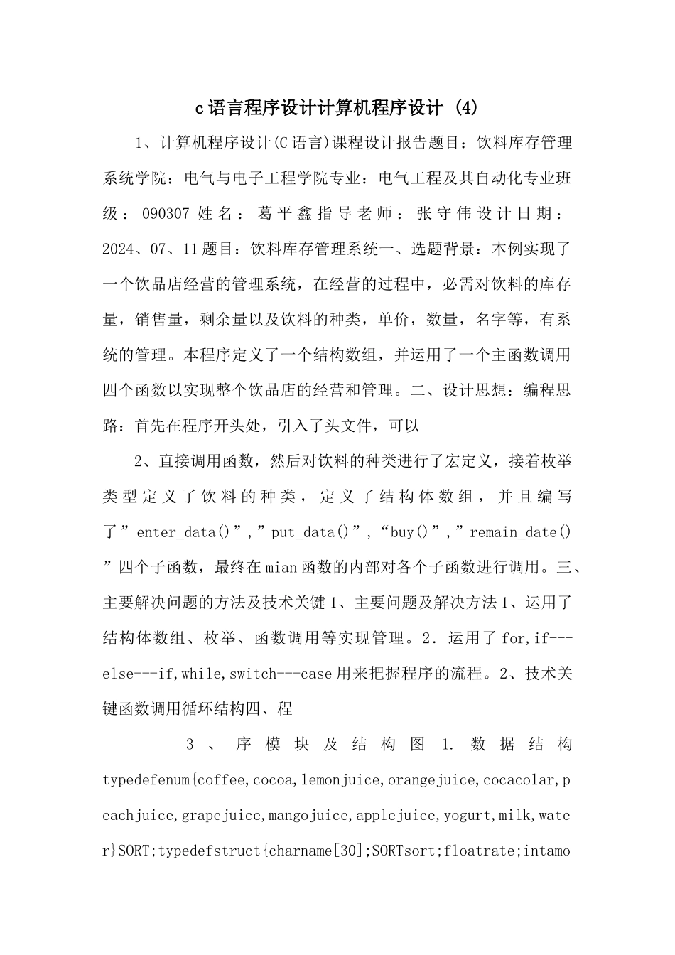 c语言程序设计计算机程序设计_第1页