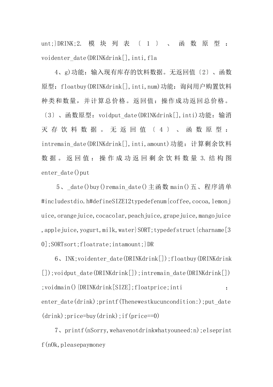 c语言程序设计计算机程序设计_第2页