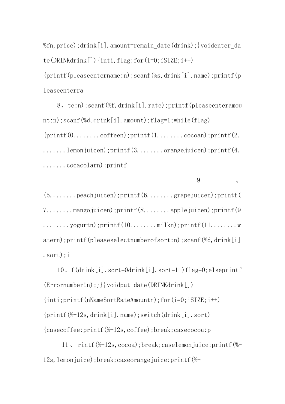 c语言程序设计计算机程序设计_第3页